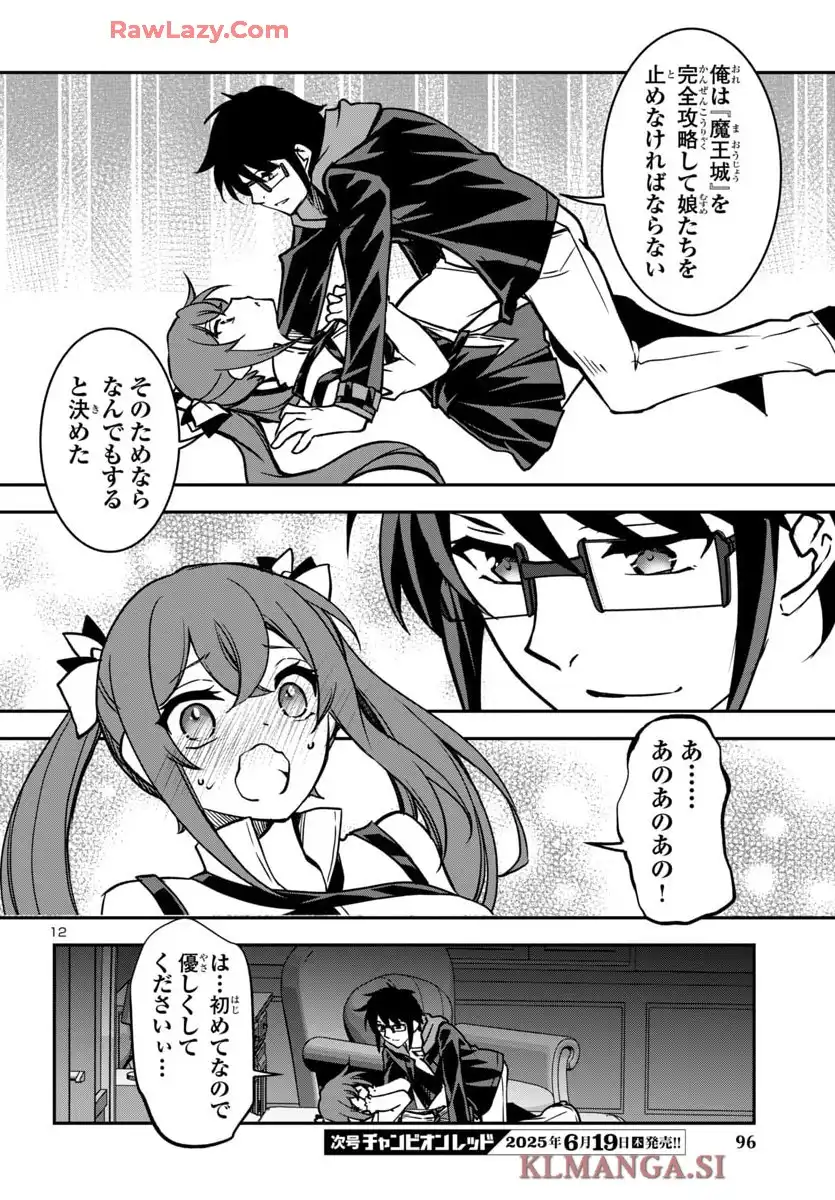 こじらせ転生魔王と7人のおしかけ乙女のラグナロク・システム 第28話 - Page 12