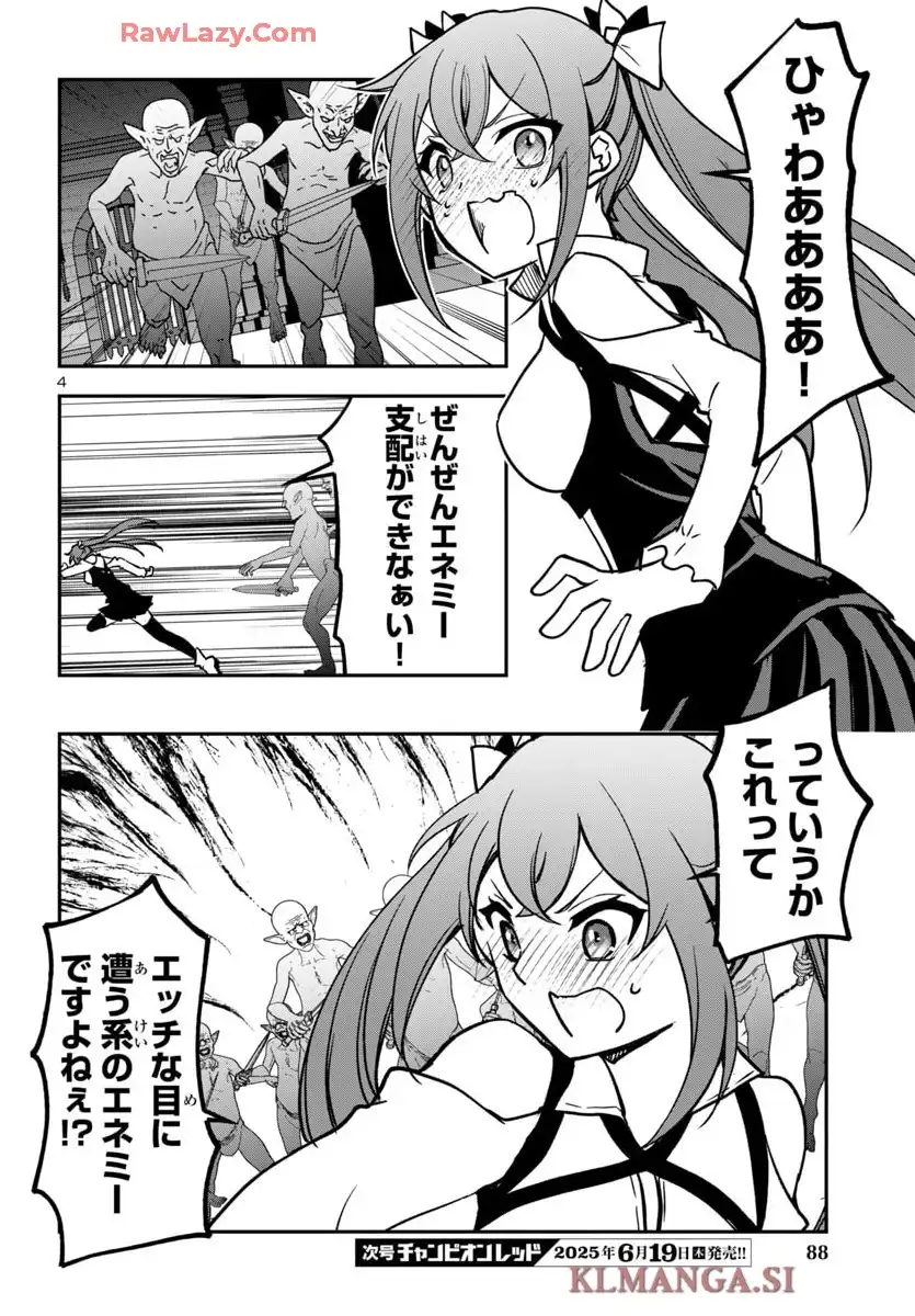 こじらせ転生魔王と7人のおしかけ乙女のラグナロク・システム 第28話 - Page 4