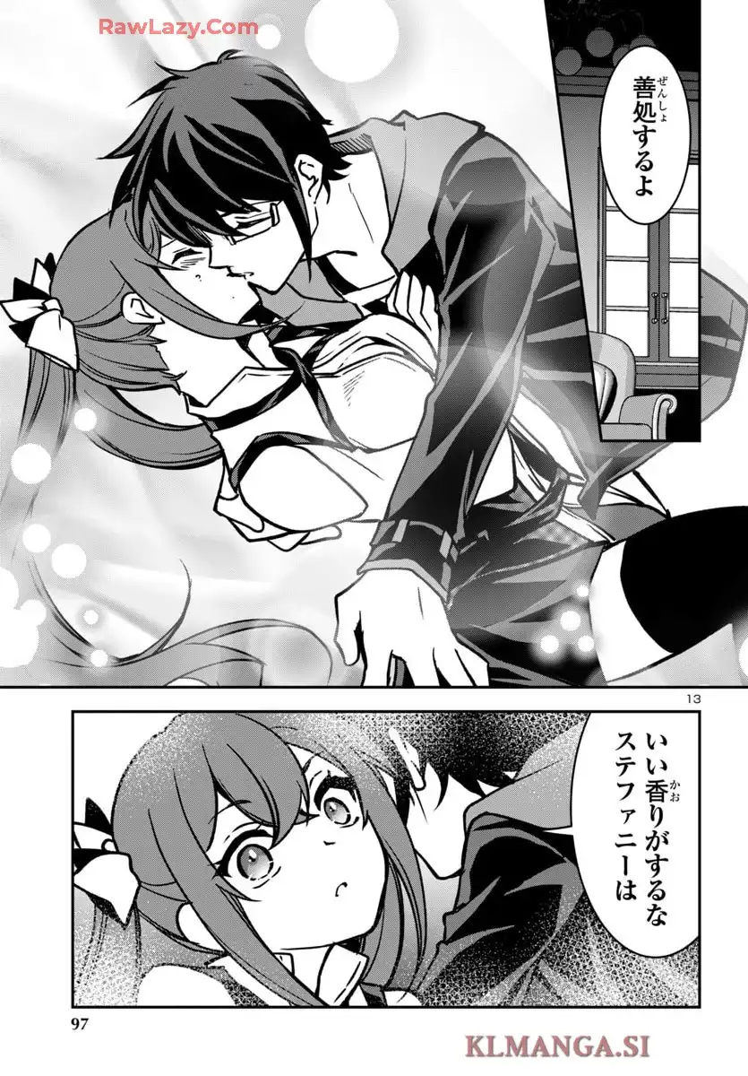こじらせ転生魔王と7人のおしかけ乙女のラグナロク・システム 第28話 - Page 13
