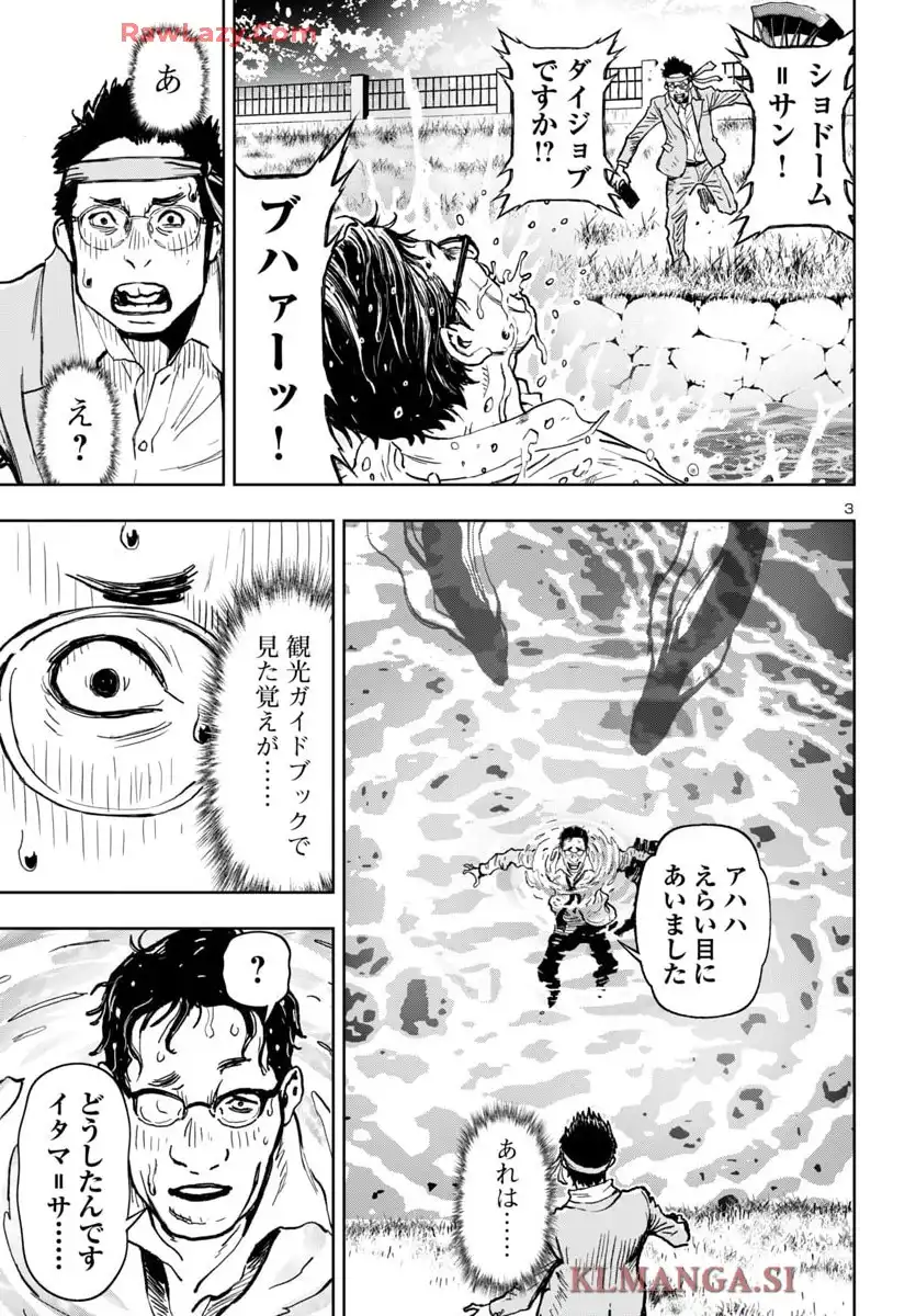 ニンジャスレイヤー キョート・ヘル・オン・アース 第26話 - Page 3