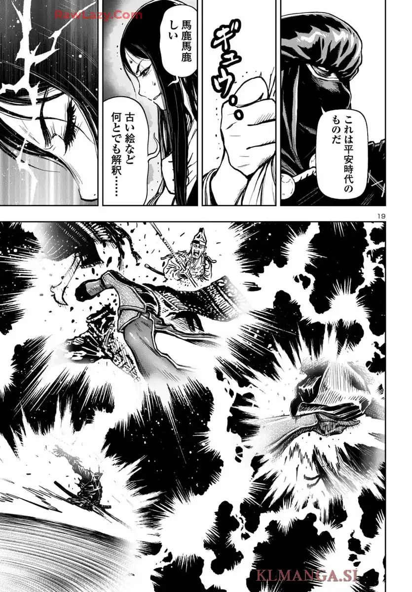 ニンジャスレイヤー キョート・ヘル・オン・アース 第26話 - Page 19