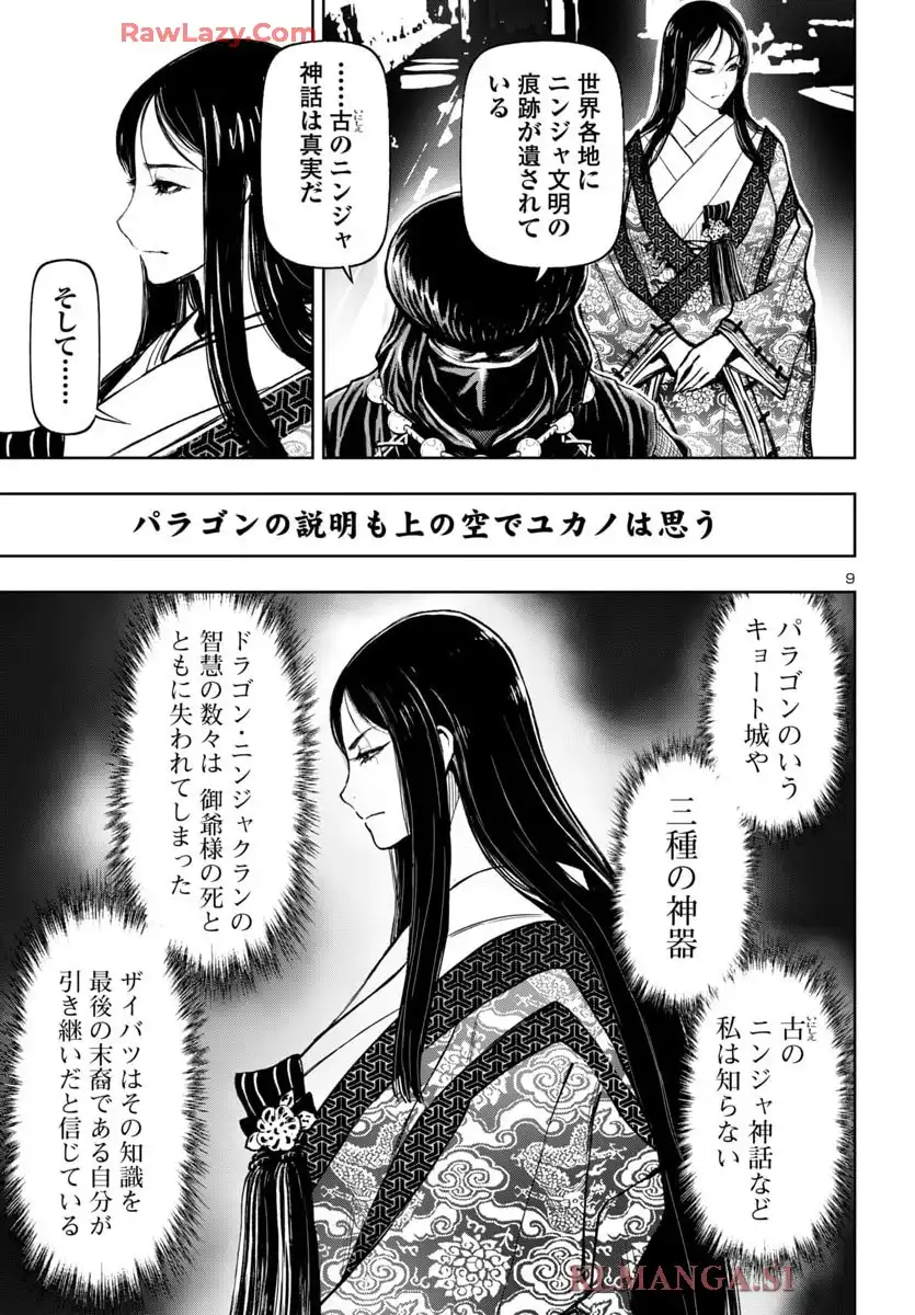 ニンジャスレイヤー キョート・ヘル・オン・アース 第26話 - Page 9
