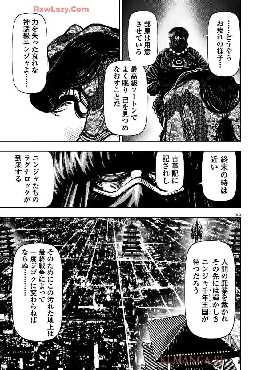 ニンジャスレイヤー キョート・ヘル・オン・アース 第26話 - Page 25