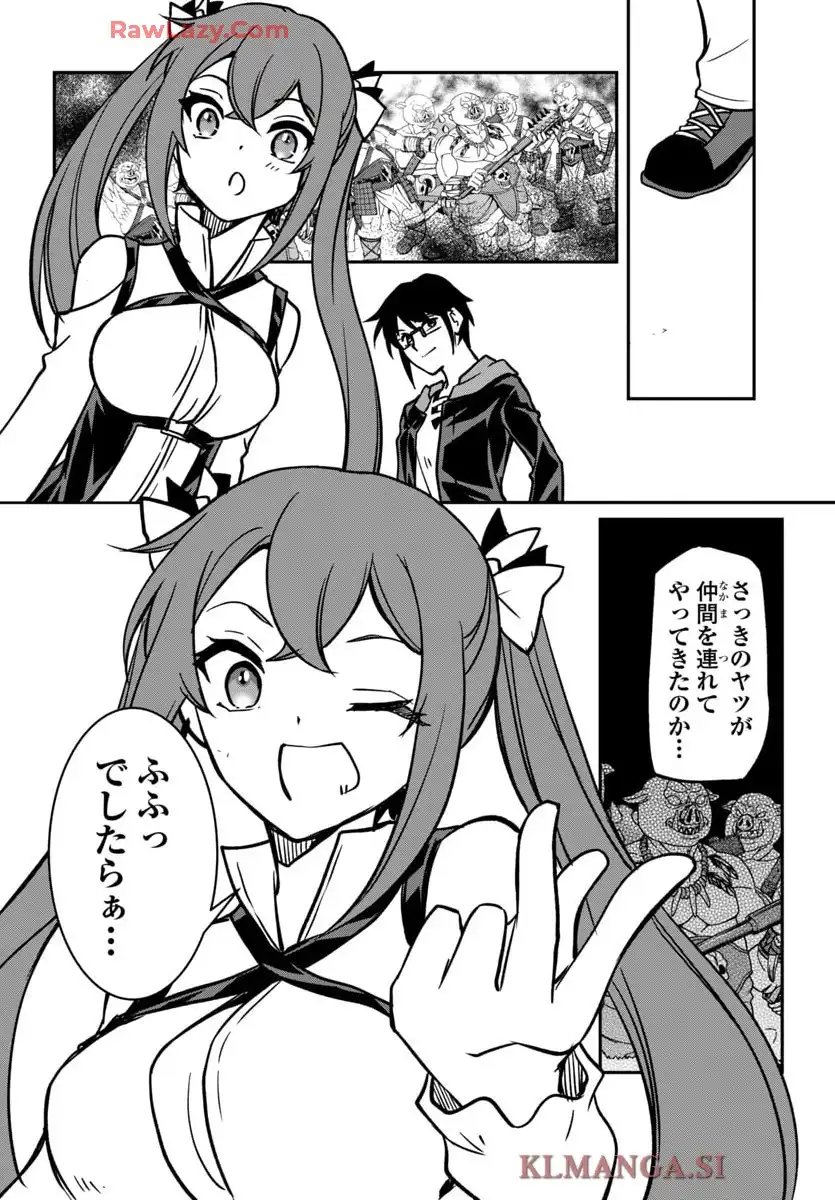 こじらせ転生魔王と7人のおしかけ乙女のラグナロク・システム 第28話 - Page 24