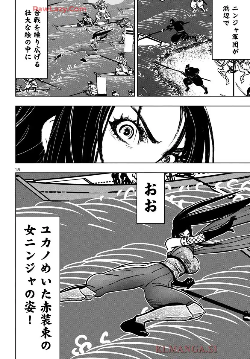 ニンジャスレイヤー キョート・ヘル・オン・アース 第26話 - Page 18