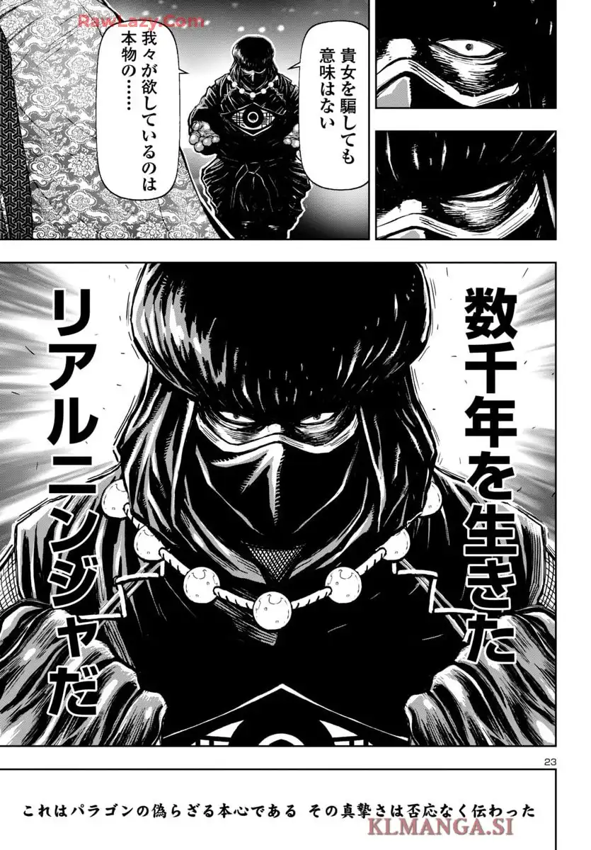 ニンジャスレイヤー キョート・ヘル・オン・アース 第26話 - Page 23