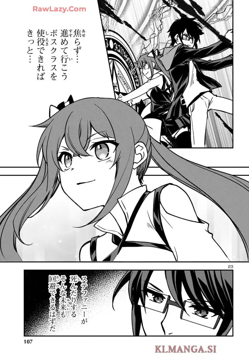 こじらせ転生魔王と7人のおしかけ乙女のラグナロク・システム 第28話 - Page 23
