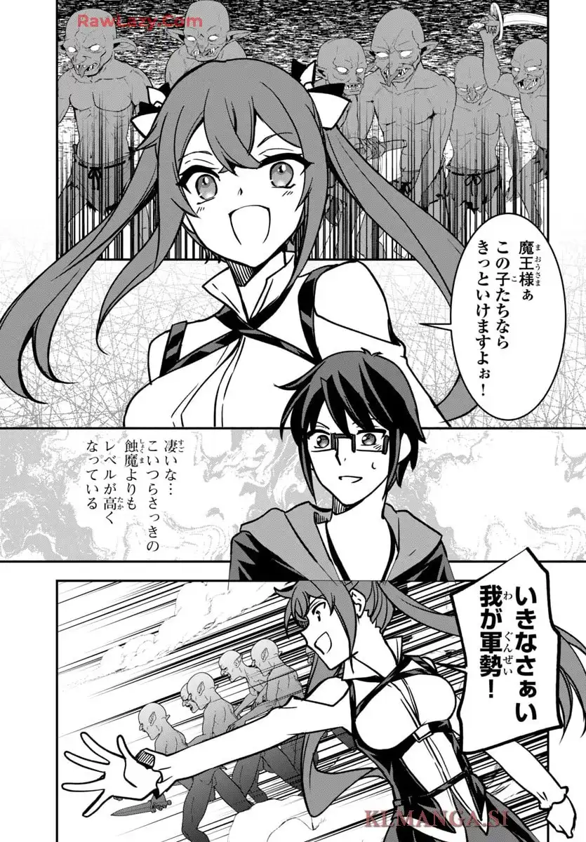 こじらせ転生魔王と7人のおしかけ乙女のラグナロク・システム 第28話 - Page 25