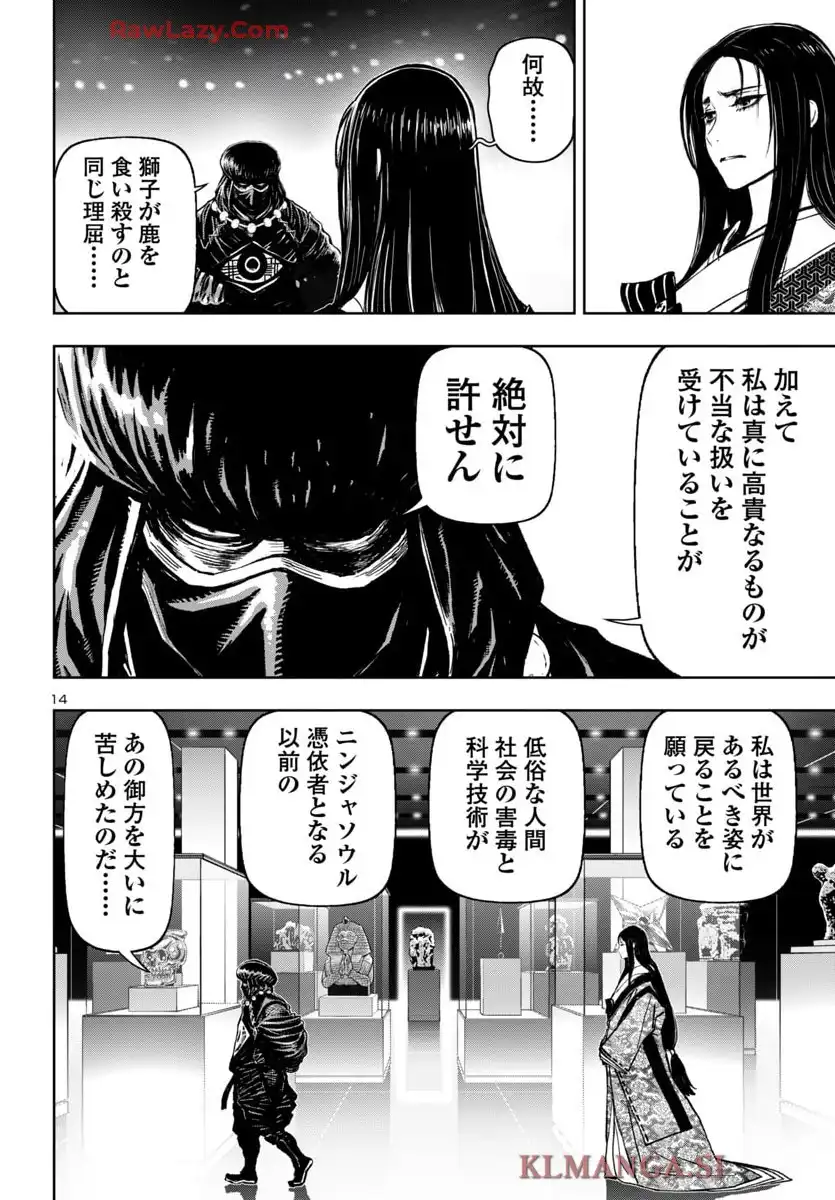 ニンジャスレイヤー キョート・ヘル・オン・アース 第26話 - Page 14