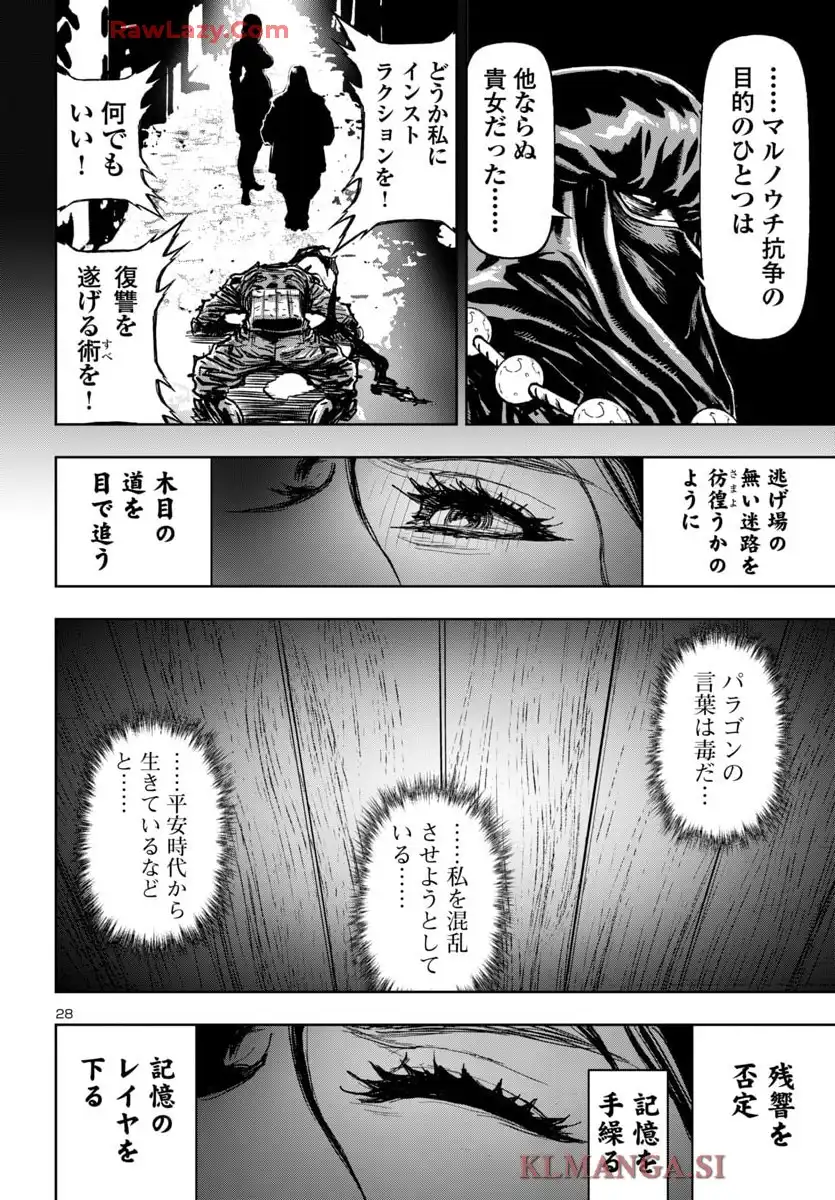 ニンジャスレイヤー キョート・ヘル・オン・アース 第26話 - Page 28