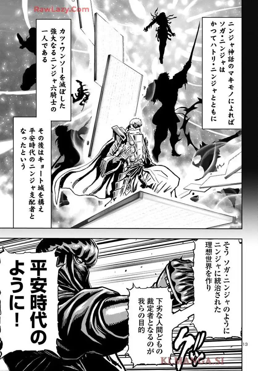 ニンジャスレイヤー キョート・ヘル・オン・アース 第26話 - Page 13