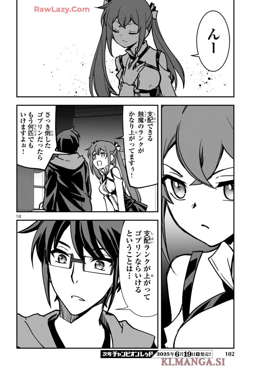 こじらせ転生魔王と7人のおしかけ乙女のラグナロク・システム 第28話 - Page 18