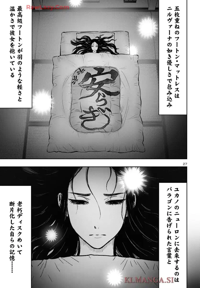 ニンジャスレイヤー キョート・ヘル・オン・アース 第26話 - Page 27