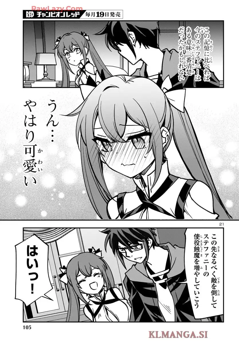 こじらせ転生魔王と7人のおしかけ乙女のラグナロク・システム 第28話 - Page 21