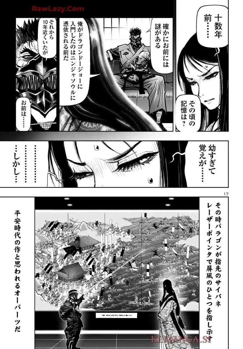 ニンジャスレイヤー キョート・ヘル・オン・アース 第26話 - Page 17