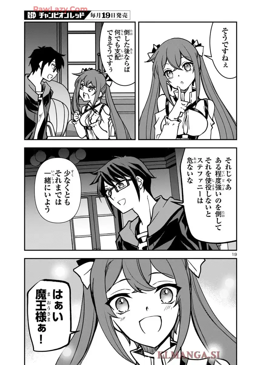 こじらせ転生魔王と7人のおしかけ乙女のラグナロク・システム 第28話 - Page 19