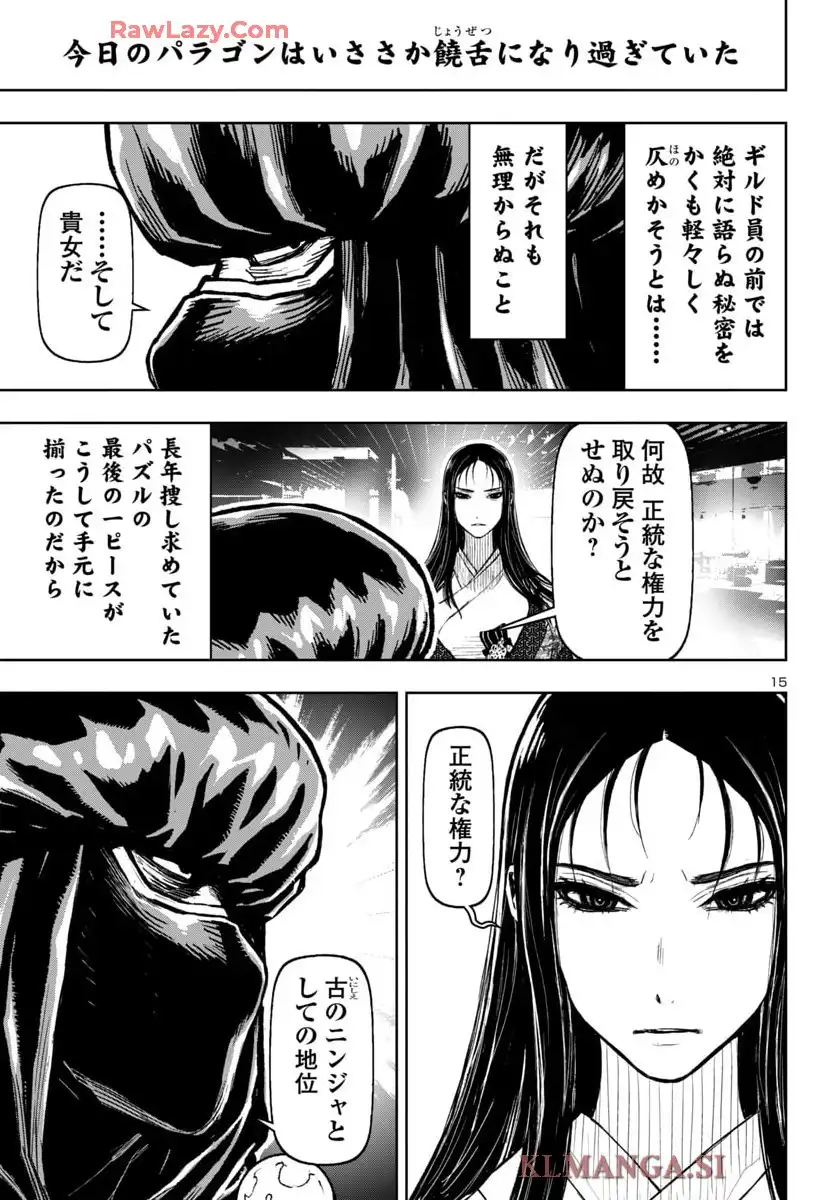 ニンジャスレイヤー キョート・ヘル・オン・アース 第26話 - Page 15