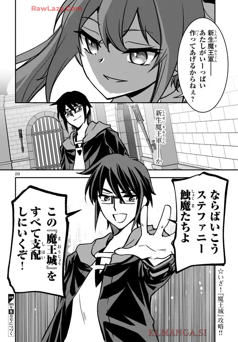 こじらせ転生魔王と7人のおしかけ乙女のラグナロク・システム 第28話 - Page 28