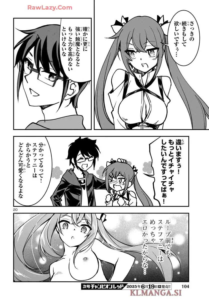 こじらせ転生魔王と7人のおしかけ乙女のラグナロク・システム 第28話 - Page 20