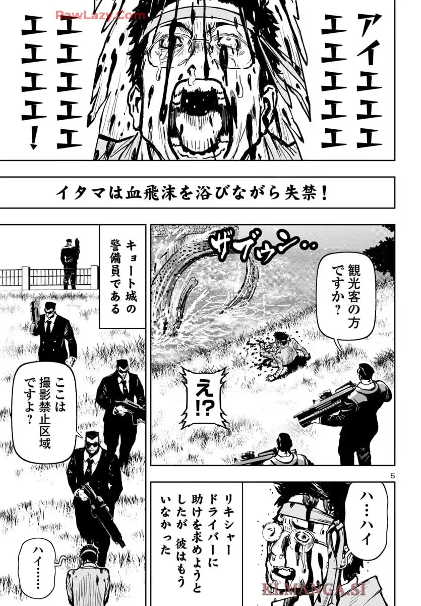 ニンジャスレイヤー キョート・ヘル・オン・アース 第26話 - Page 5