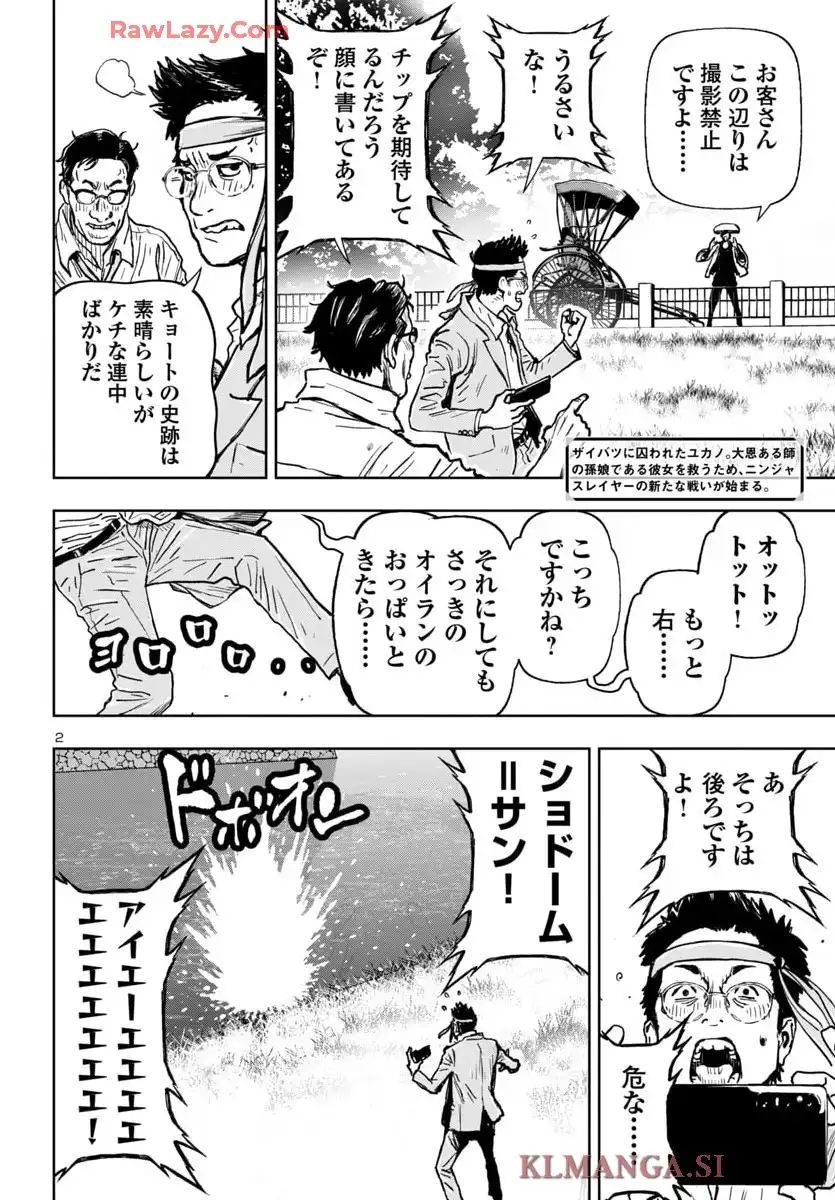 ニンジャスレイヤー キョート・ヘル・オン・アース 第26話 - Page 2
