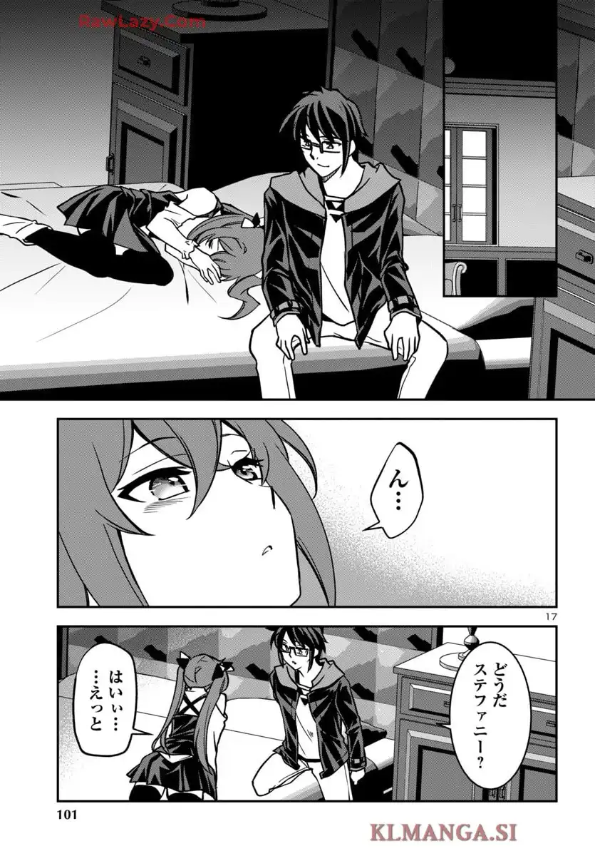 こじらせ転生魔王と7人のおしかけ乙女のラグナロク・システム 第28話 - Page 17