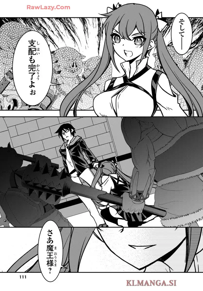 こじらせ転生魔王と7人のおしかけ乙女のラグナロク・システム 第28話 - Page 27
