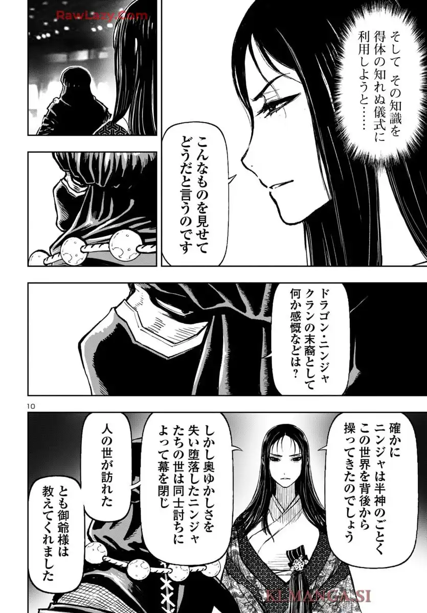 ニンジャスレイヤー キョート・ヘル・オン・アース 第26話 - Page 10