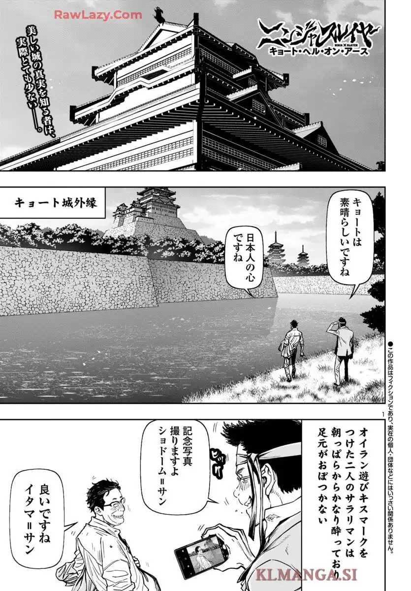 ニンジャスレイヤー キョート・ヘル・オン・アース 第26話 - Page 1