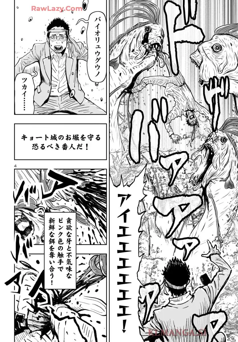 ニンジャスレイヤー キョート・ヘル・オン・アース 第26話 - Page 4