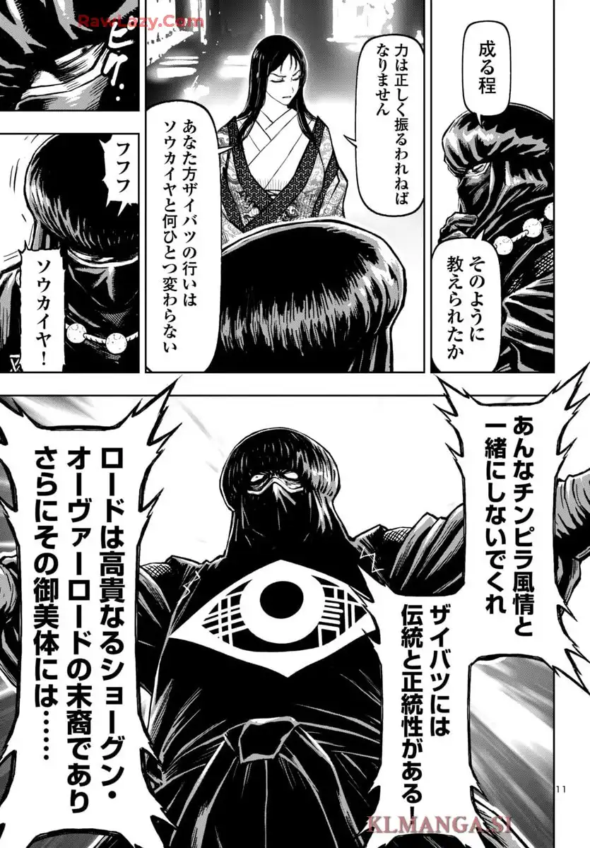 ニンジャスレイヤー キョート・ヘル・オン・アース 第26話 - Page 11