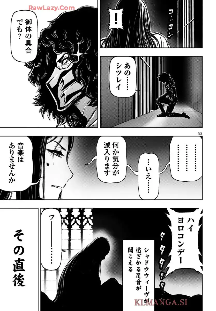 ニンジャスレイヤー キョート・ヘル・オン・アース 第26話 - Page 33