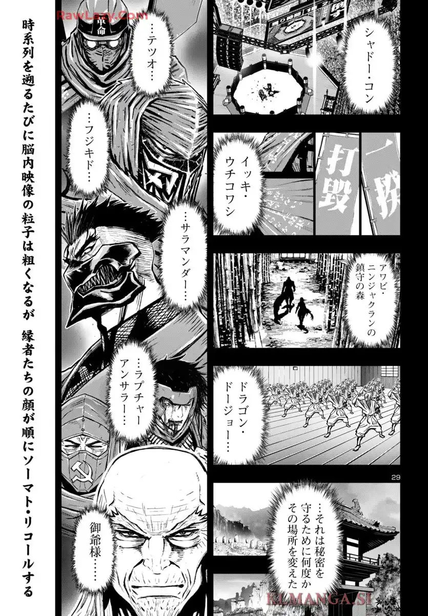 ニンジャスレイヤー キョート・ヘル・オン・アース 第26話 - Page 29