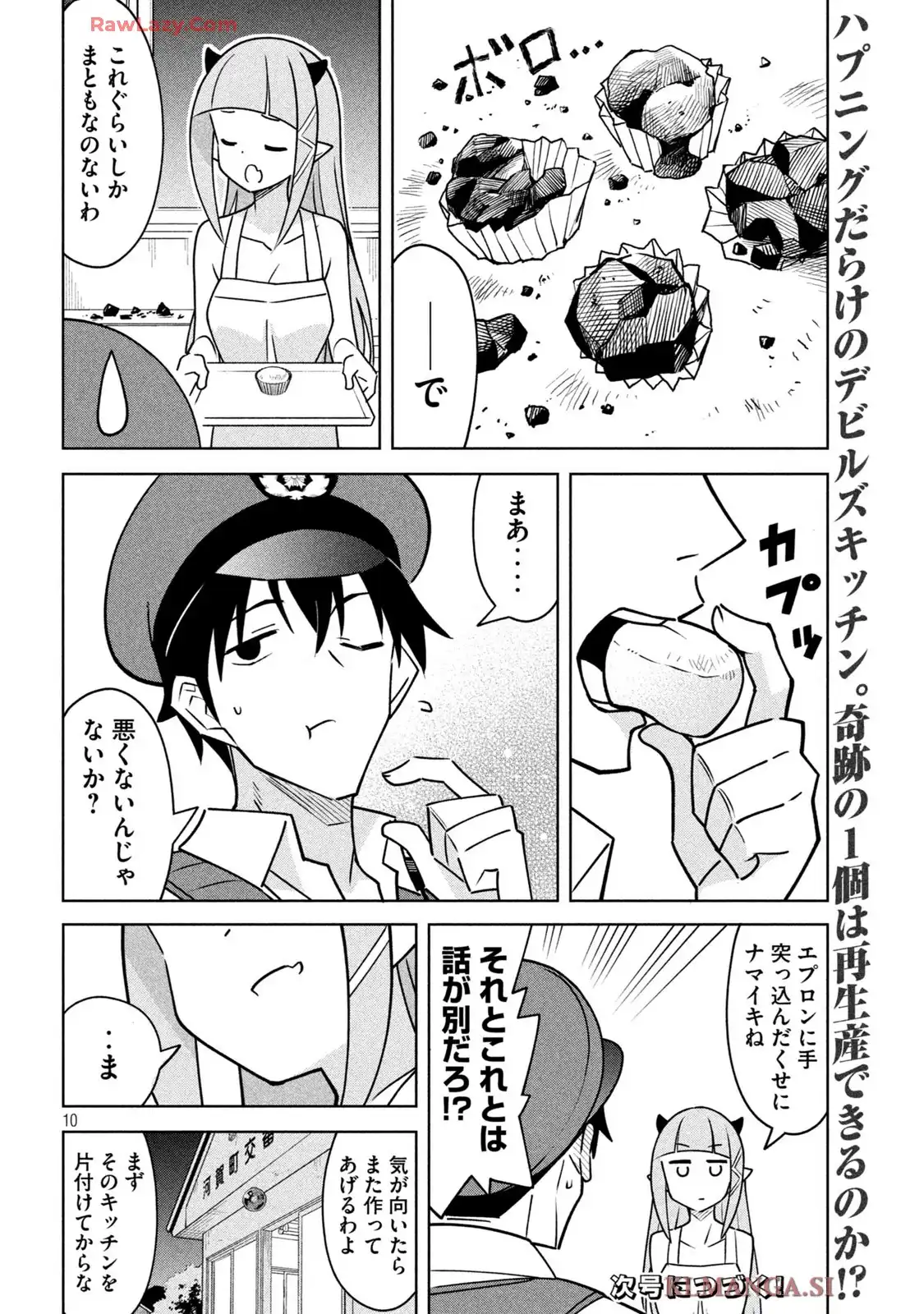 アクマでふけい! - raw - 第16話 - https://jppp.mangajikan.cc/jppp/05190456/ioa0zau50ac.webp