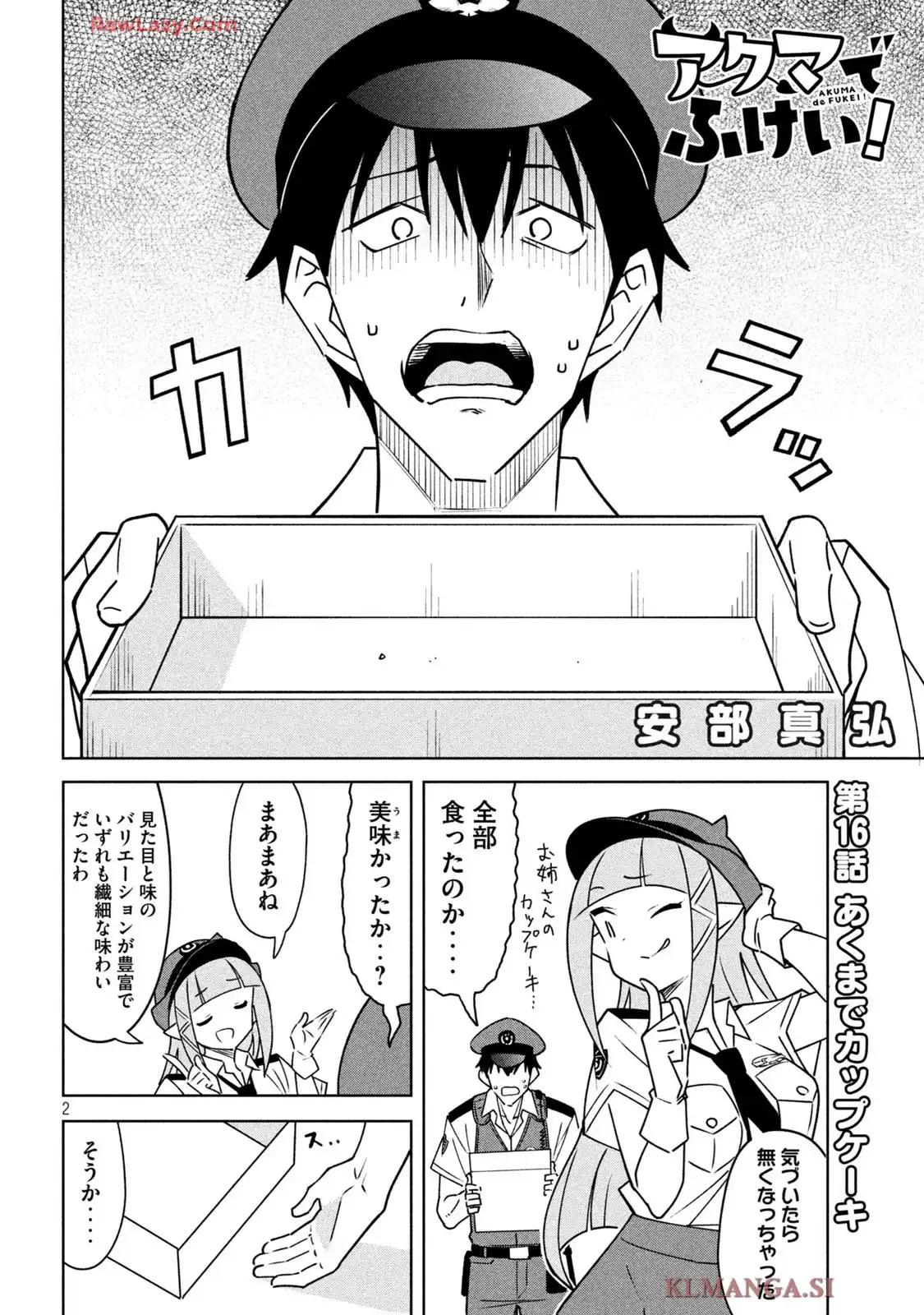 アクマでふけい! - raw - 第16話 - https://jppp.mangajikan.cc/jppp/05190456/vr5r2ph4wzm.webp