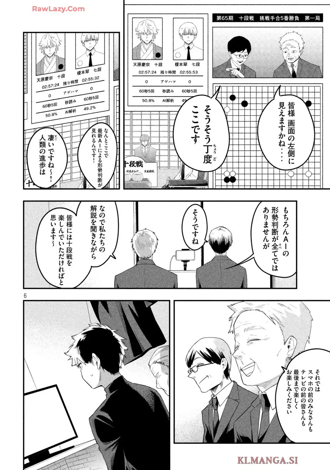 伍と碁 第15話 - Page 6
