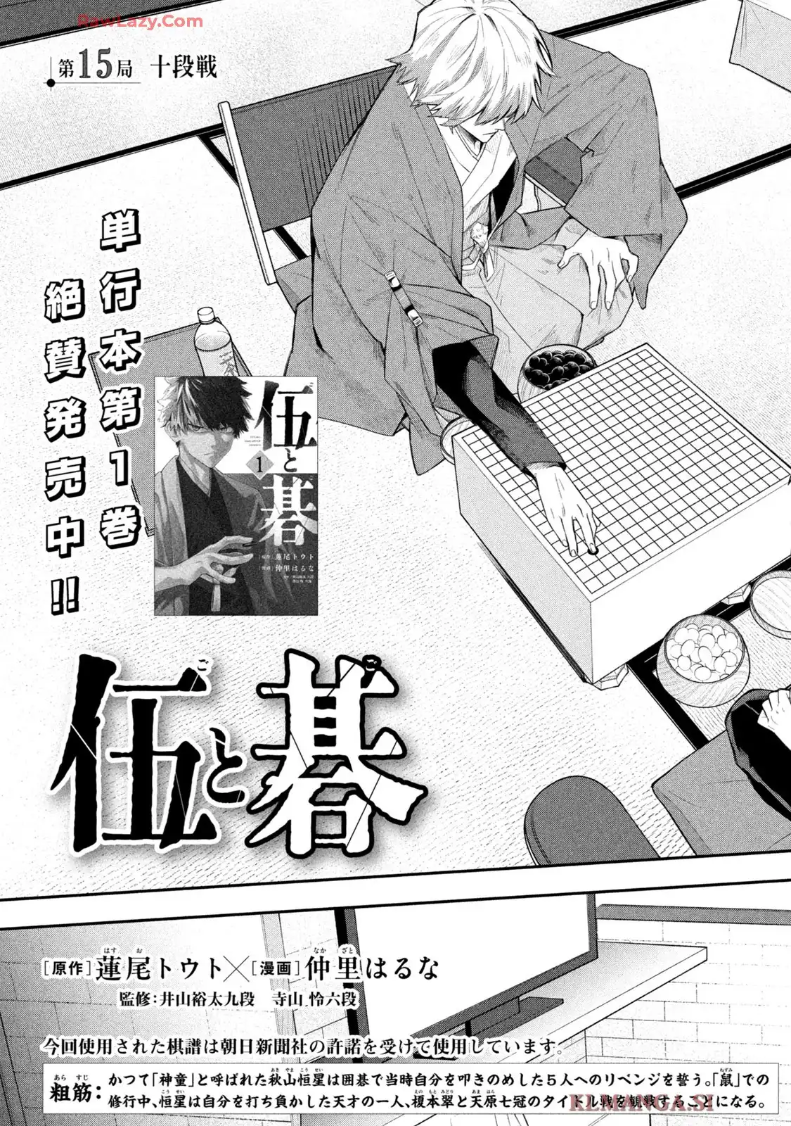 伍と碁 第15話 - Page 3