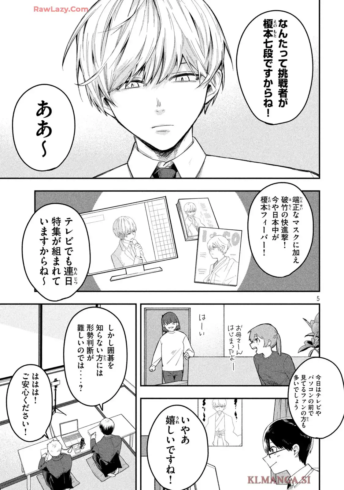 伍と碁 第15話 - Page 5