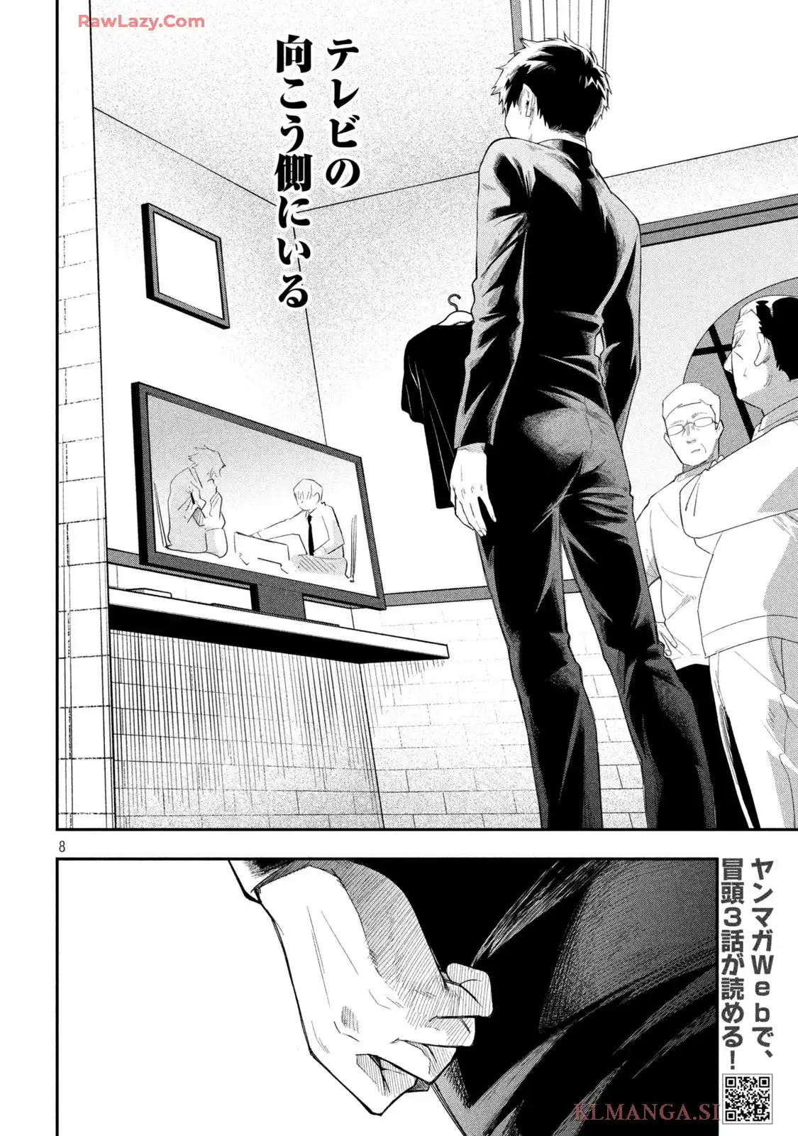 伍と碁 第15話 - Page 8