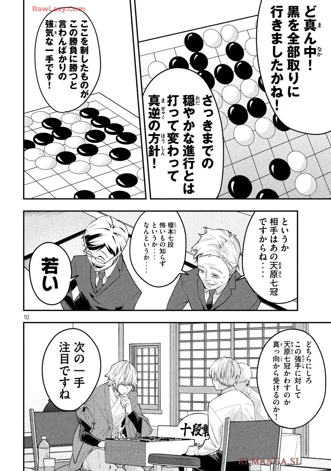 伍と碁 第15話 - Page 10