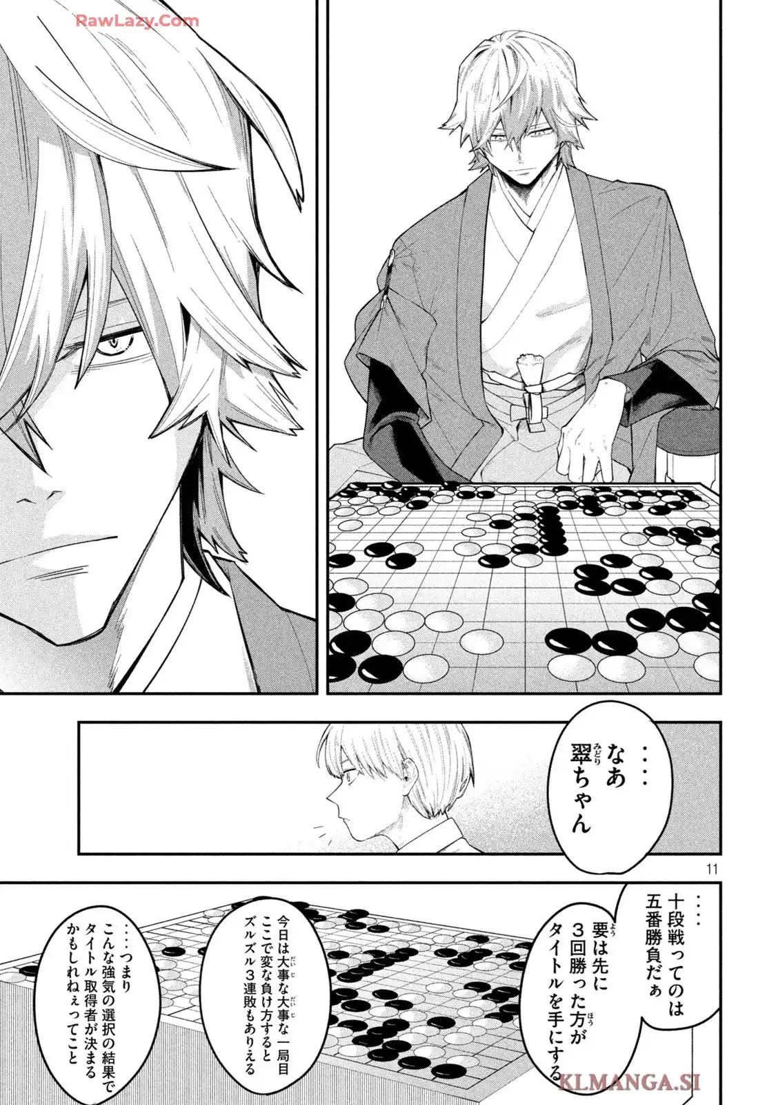 伍と碁 第15話 - Page 11