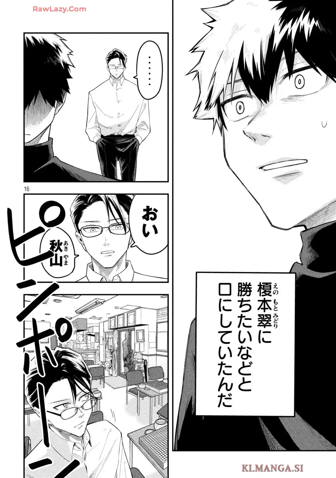 伍と碁 第15話 - Page 16