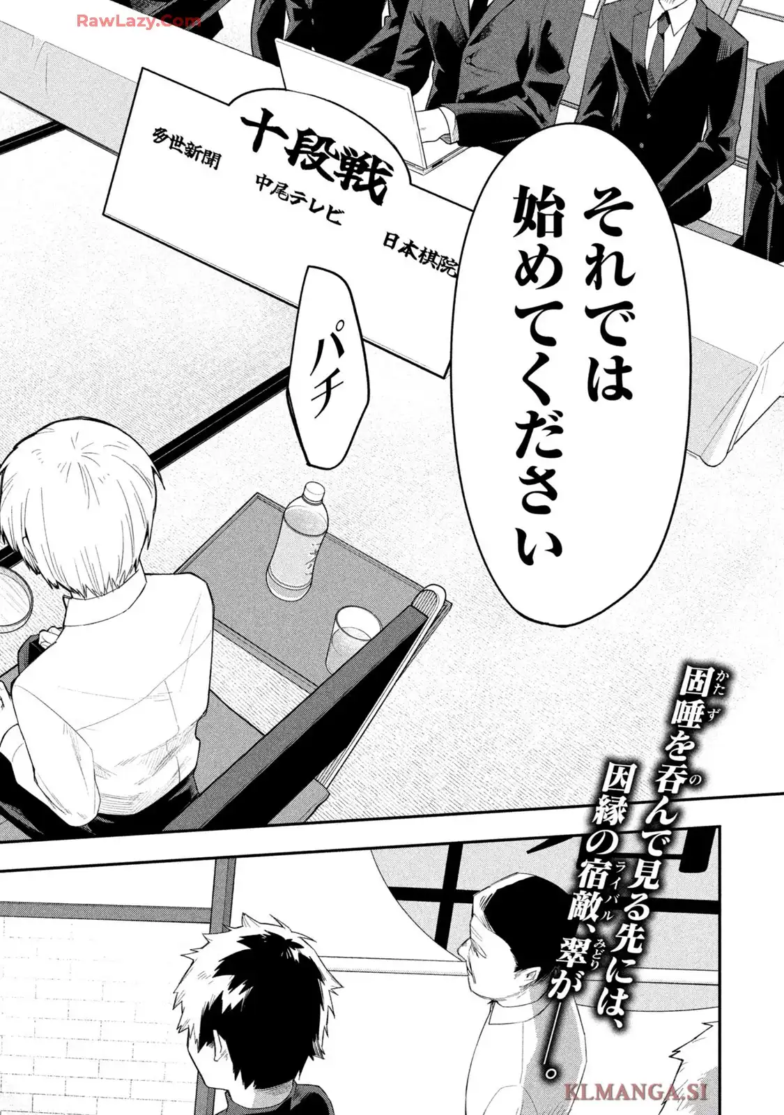 伍と碁 第15話 - Page 2
