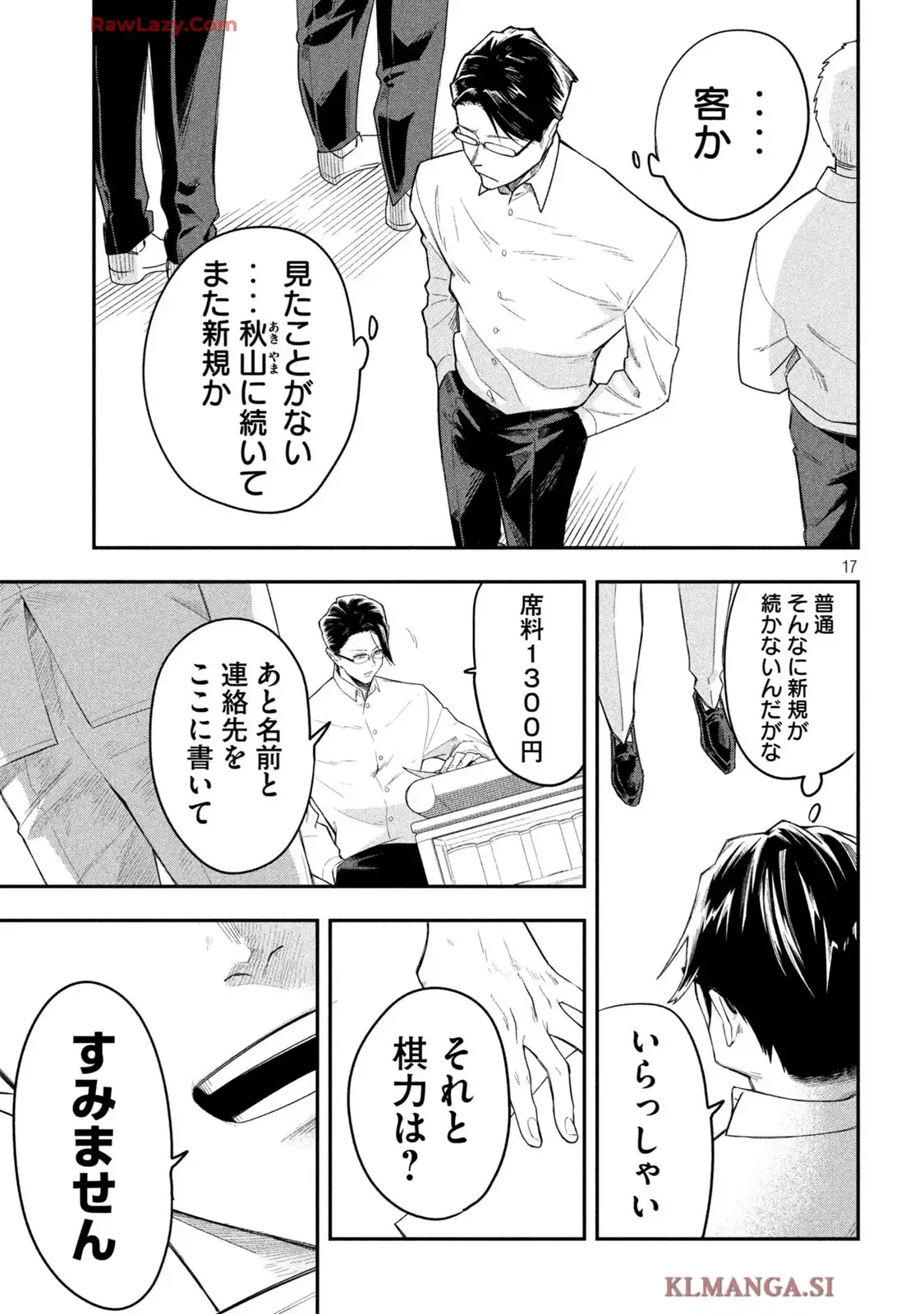 伍と碁 第15話 - Page 17