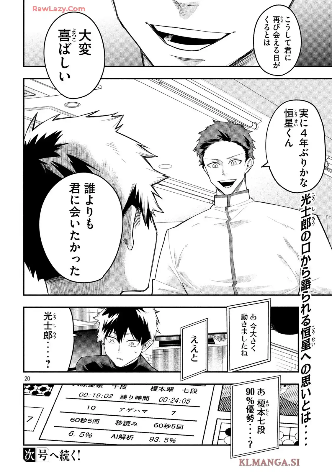 伍と碁 第15話 - Page 20