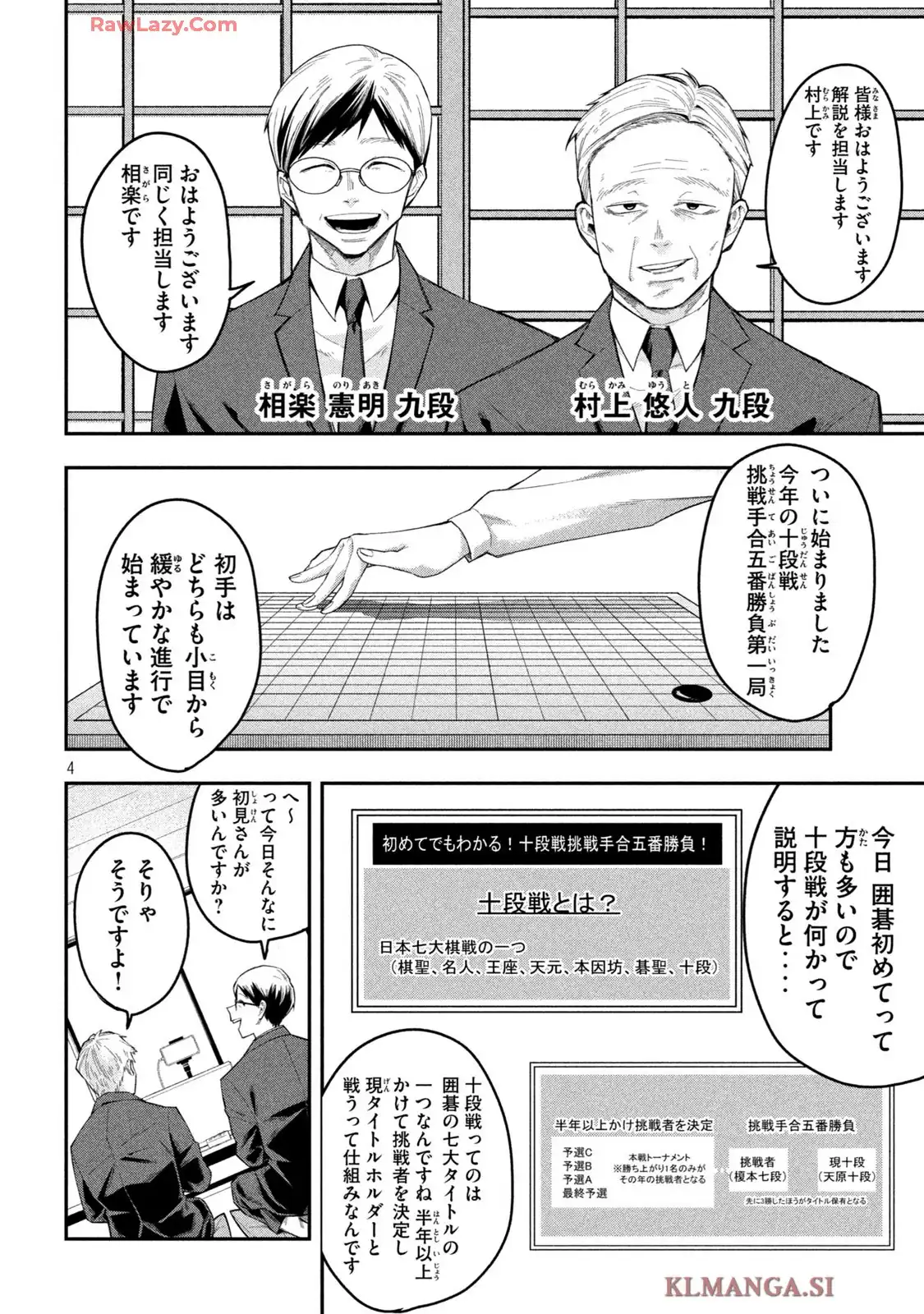 伍と碁 第15話 - Page 4