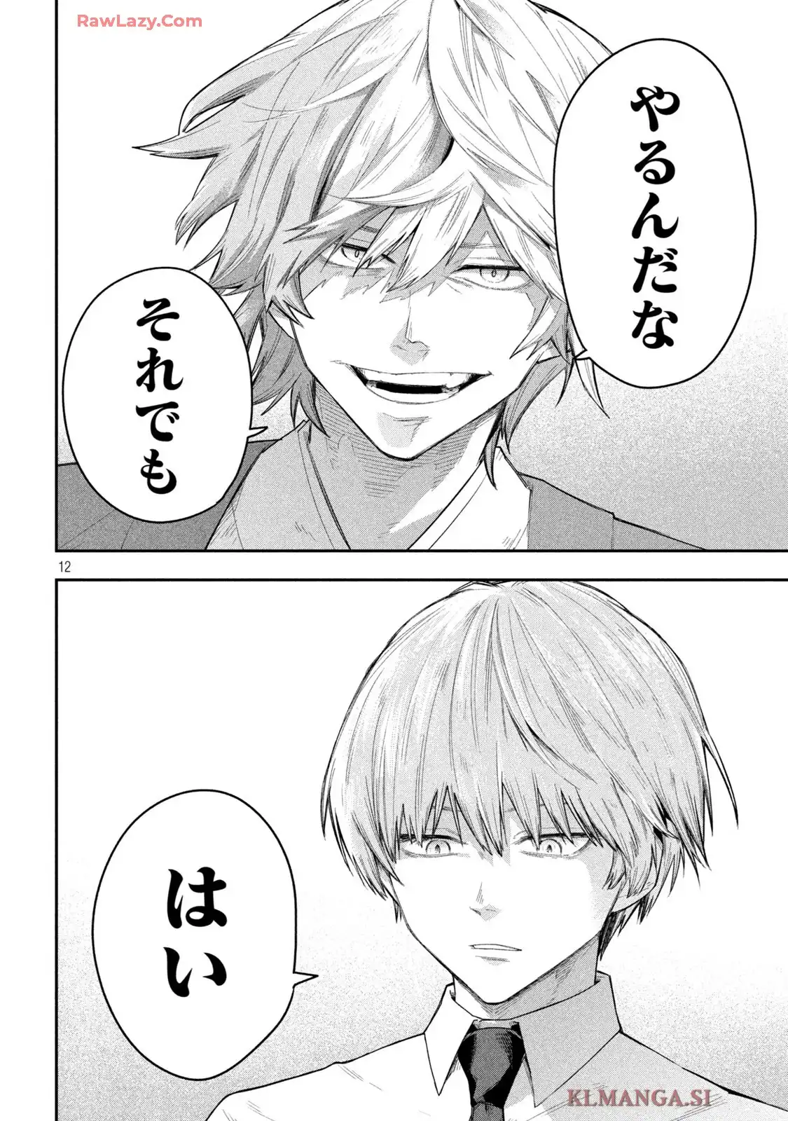 伍と碁 第15話 - Page 12