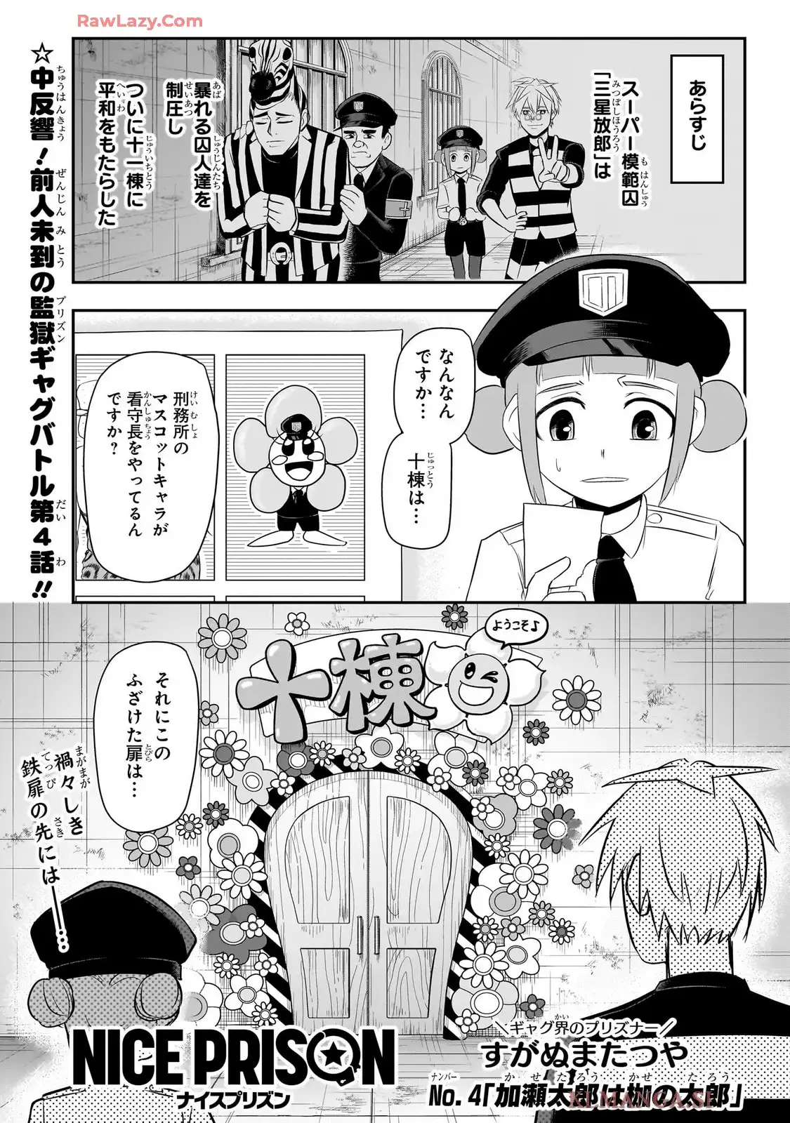 ナイスプリゾン - raw - 第4話 - https://jppp.mangajikan.cc/jppp/05190517/smd5pb5jcwv.webp