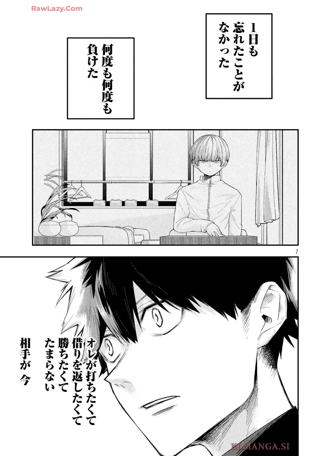 伍と碁 第15話 - Page 7