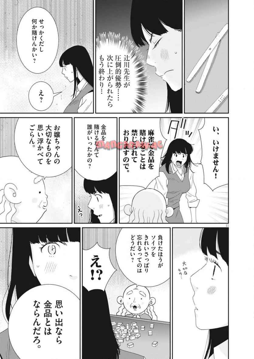 11